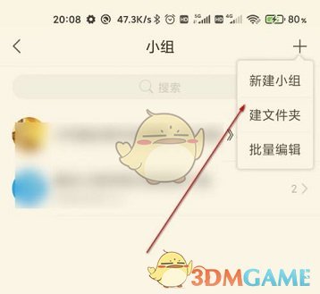 《學(xué)習(xí)通》創(chuàng)建小組方法