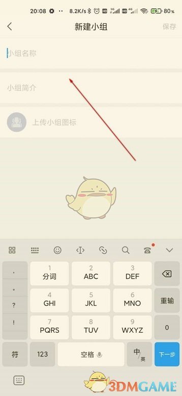 《學(xué)習(xí)通》創(chuàng)建小組方法