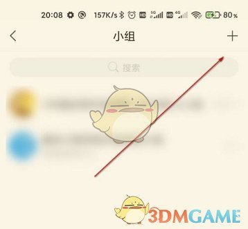 《學(xué)習(xí)通》創(chuàng)建小組方法