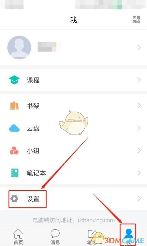 學(xué)習(xí)通實(shí)名認(rèn)證步驟