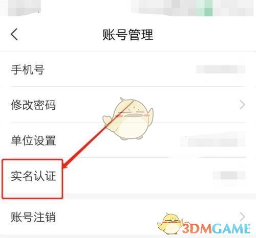 學(xué)習(xí)通實(shí)名認(rèn)證操作