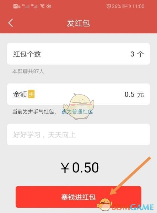 填寫紅包金額