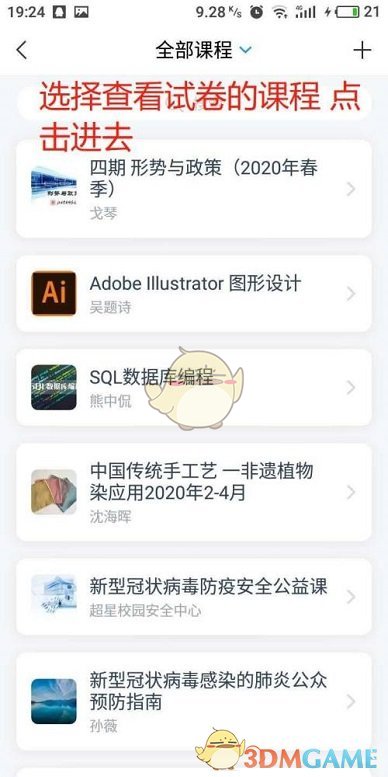 《學(xué)習(xí)通》查看試卷方法