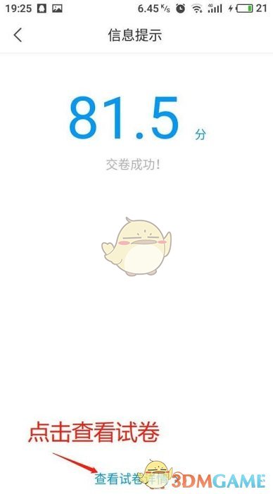 《學(xué)習(xí)通》查看試卷方法