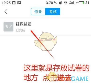 《學(xué)習(xí)通》查看試卷方法