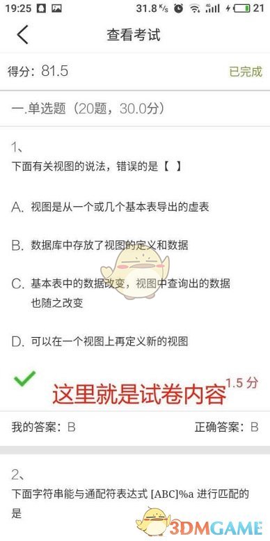 《學(xué)習(xí)通》查看試卷方法