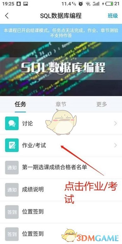 《學(xué)習(xí)通》查看試卷方法