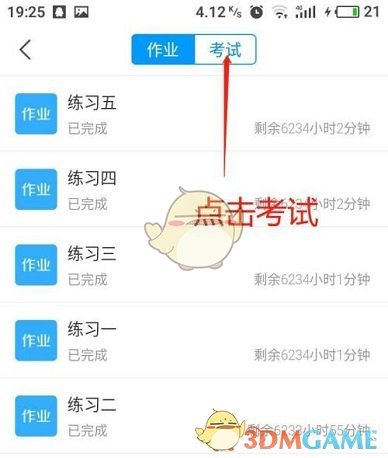 《學(xué)習(xí)通》查看試卷方法