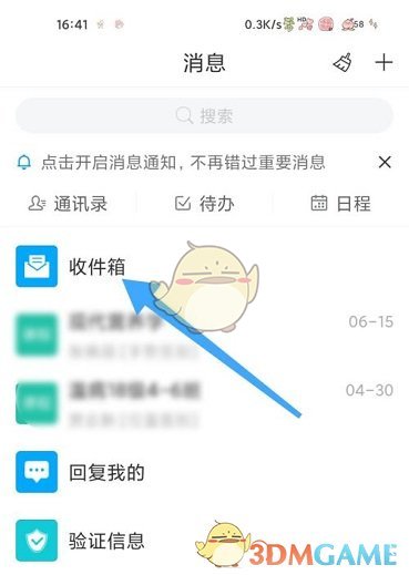 學(xué)習(xí)通收件箱查看方法