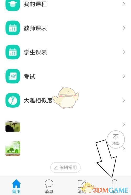 學(xué)習(xí)通查看小組詳情步驟