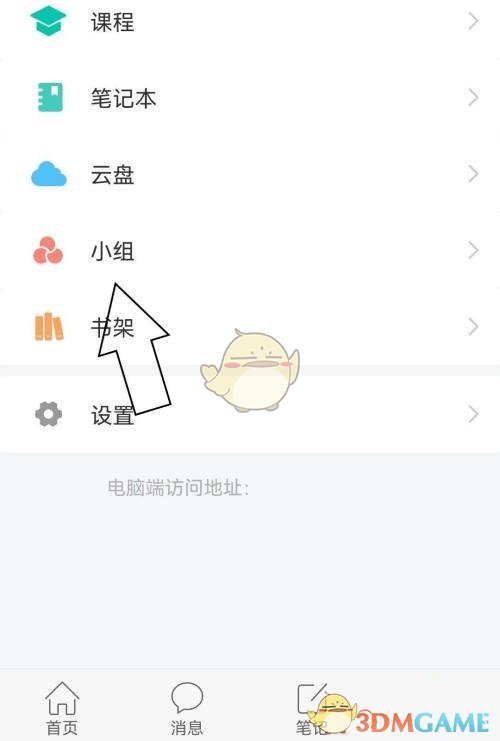 查看學(xué)習(xí)通小組詳情的方式