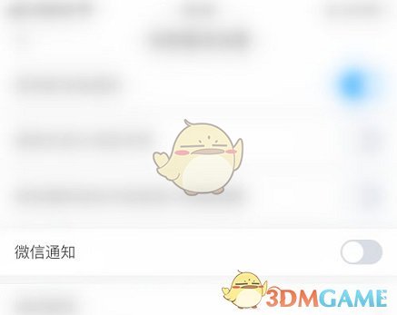 《學(xué)習(xí)通》關(guān)閉微信通知方法