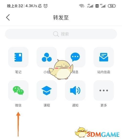 《學(xué)習(xí)通》下載ppt方法