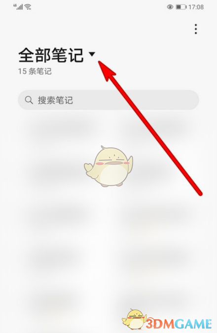 華為備忘錄收藏查看方法