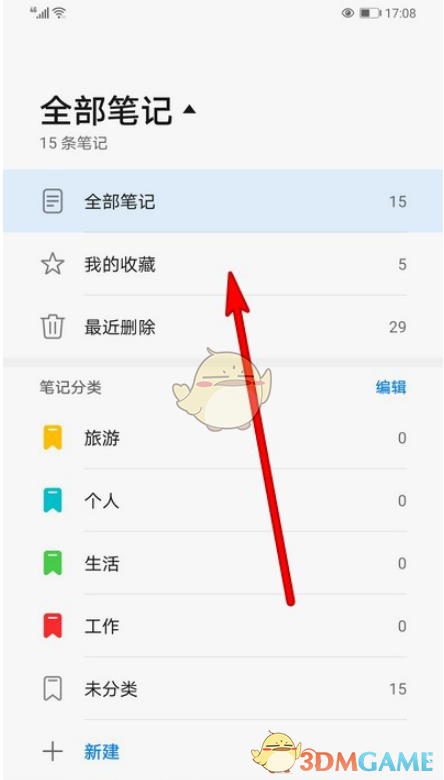 華為備忘錄收藏查看方法