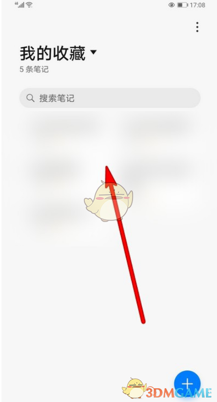 華為備忘錄收藏查看方法