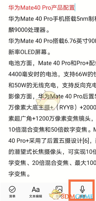 華為備忘錄添加錄音的步驟