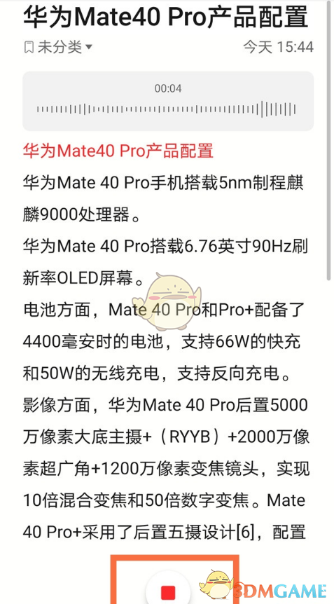 華為備忘錄錄音保存示意
