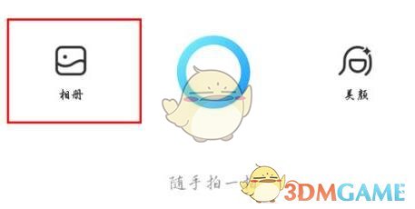 《貼貼》傳相冊照片方法
