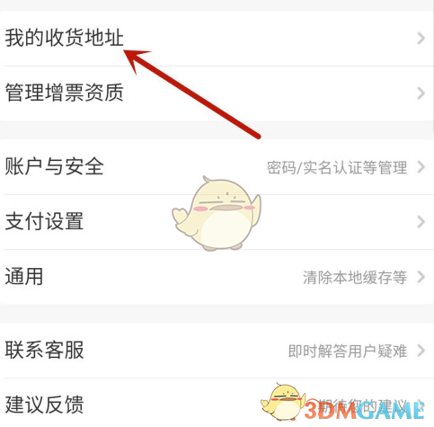 《京喜》新增收貨地址方法