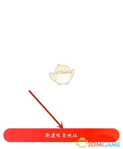 《京喜》新增收貨地址方法