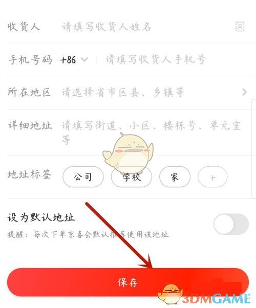 《京喜》新增收貨地址方法