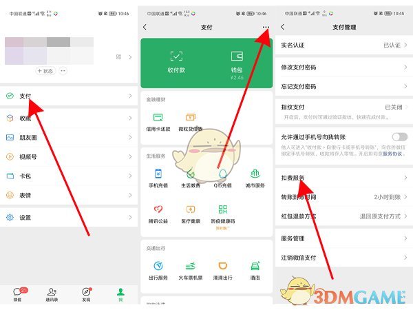 《京喜》取消省錢卡自動(dòng)續(xù)費(fèi)方法
