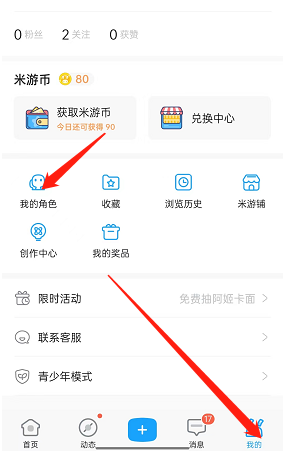 米游社綁定角色步驟