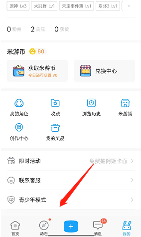 《米游社》青少年模式設(shè)置方法