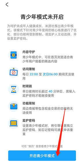 《米游社》青少年模式設(shè)置方法