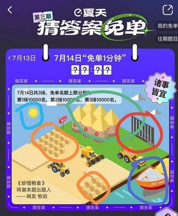 《餓了么》免單一分鐘7.14答案