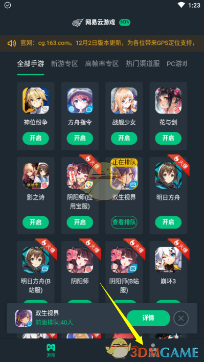《網(wǎng)易云游戲》退出登錄方法