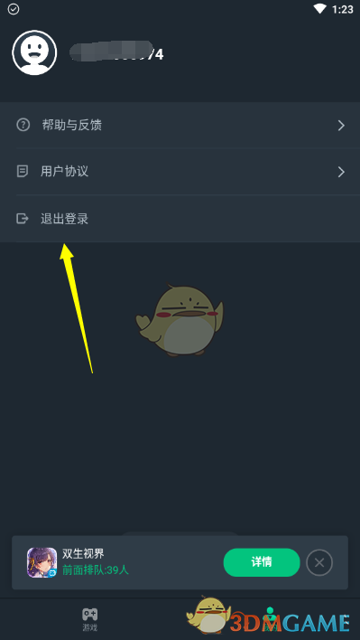 《網(wǎng)易云游戲》退出登錄方法
