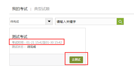 《學(xué)習(xí)通》補(bǔ)考方法介紹