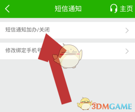 《郵儲(chǔ)銀行》關(guān)閉短信通知扣費(fèi)方法