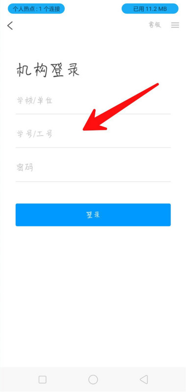 《學(xué)習(xí)通》刪除學(xué)校方法