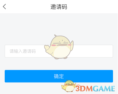 《學習通》邀請碼使用方法