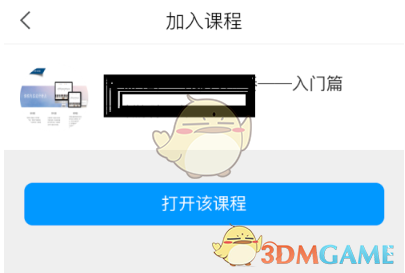 《學習通》邀請碼使用方法