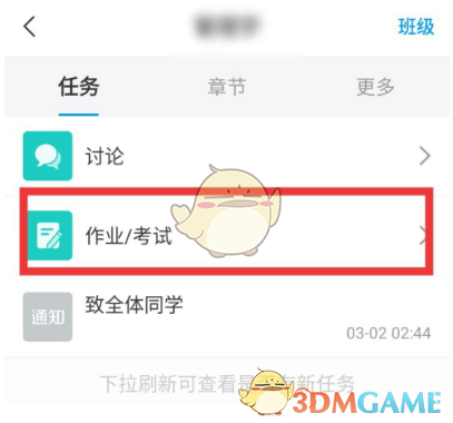 《學(xué)習(xí)通》修改已提交作業(yè)方法