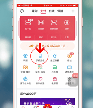 翼支付交寬帶費步驟