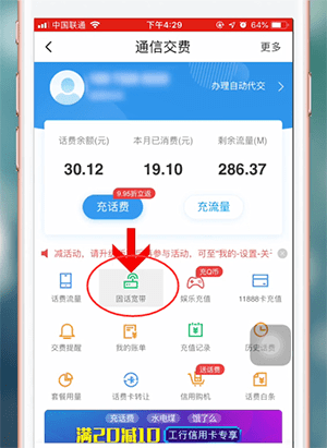 翼支付交寬帶費步驟