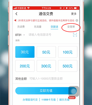 翼支付交寬帶費步驟