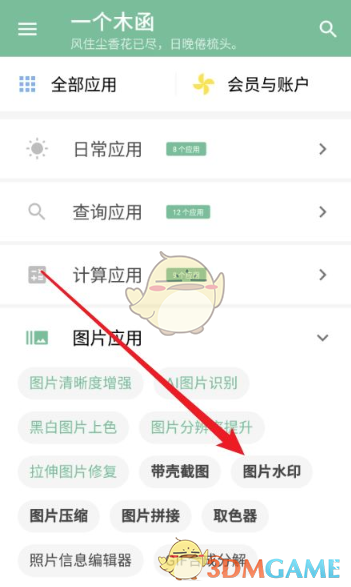 《一個(gè)木函》添加水印方法