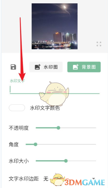 《一個(gè)木函》添加水印方法