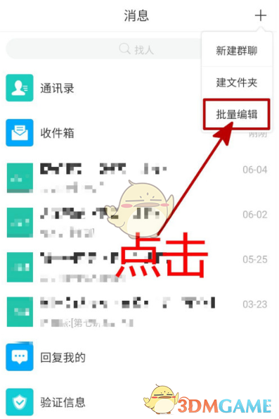 學(xué)習(xí)通批量刪除課程操作