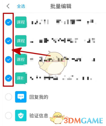 學(xué)習(xí)通批量刪除課程操作