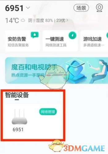 《和家親》設(shè)置wifi定時開關(guān)機(jī)方法