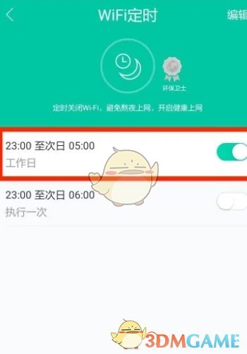 《和家親》設(shè)置wifi定時開關(guān)機(jī)方法