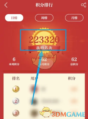《保密觀》積分排行查看方法