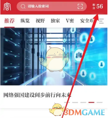 《保密觀》積分排行查看方法